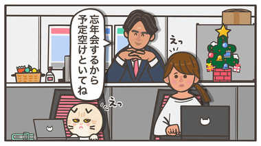 「お酒が飲めないので不参加」はOK? 忘年会のお誘い・断りマナーにもやもやする