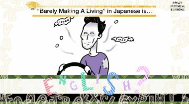 クレイジーな日本語「火の車」英語で言えますか?