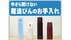 意外と知らない「魔法びん」の正しい…