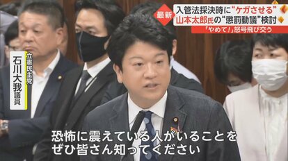 やめて！命を奪う法案」入管難民法改正案採決で大混乱 2人がケガか…山本太郎議員に懲罰動機検討も｜FNNプライムオンライン