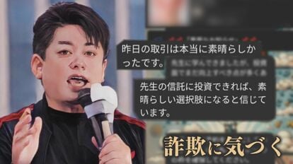 はまっていく」「儲かる気がするのでは」SNS型投資詐欺に勧誘された男性語る 福岡県で11億円超と被害急増｜FNNプライムオンライン