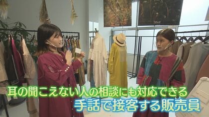 聴覚障がいのある19歳女子大生　「手話を広めたい」姉と力を合わせアパレル販売員に挑戦【福岡発】