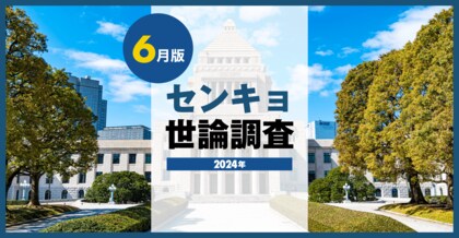 【株式会社センキョ】タウンマッチ定期世論調査、6月の内閣支持率は11.7%