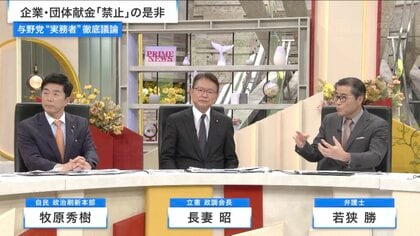 政治資金規制法改正 与党案は“お話にならない”？　会期内に自民党は有効な政治改革案を作れるのか