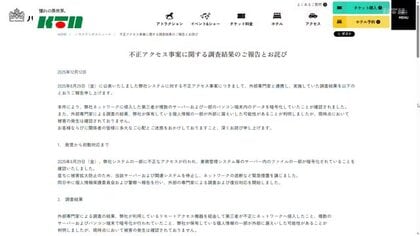 ハウステンボスに不正アクセス… 154万人分の個人情報漏洩か 来場者や職員、取引先など 悪用被害なし