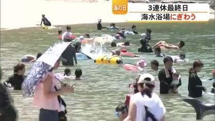 ３連休最終日『海の日』海水浴場にぎわう【熊本】
