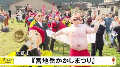 天草市で毎年恒例の『宮地岳かかしまつり』【熊本】