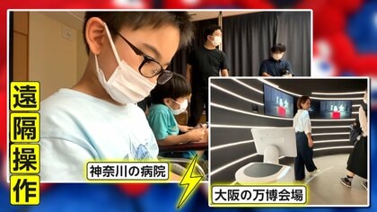 「どこにいても“行ける”「どこでも万博」 入院中のこどもたちが400㎞先から参加　きっかけはダウン症の長男  挑戦を諦めている人の後押しを」