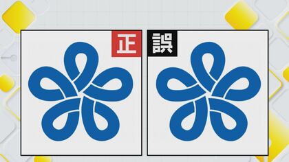 5年間誰にも気づかれなかった“裏表逆の福岡県章”　国体ユニホームにプリントされ販売も「全然分からない」