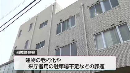 「国内で最も古い」都城警察署を建て替えへ　2031年に5階建て新庁舎が完成予定