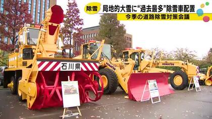 今冬は奥能登で凍結防止剤を自動散布へ 除雪の人手不足に試験導入