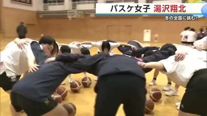 攻守の素早い切り替えでベスト8以上目指す　24回目の全国に挑む　高校バスケ女子・湯沢翔北　秋田