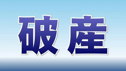 石川県内初の中東情勢関連倒産か小松市の自動車用品卸ヒッツが自己破産申請へ