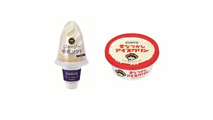 オハヨー乳業　「ジャージー牛乳ソフト」などアイスクリーム21品目値上げ　6月1日から