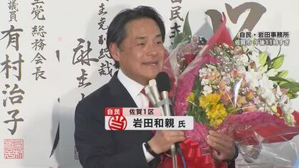 自民・前　岩田和親さん喜びの声【佐賀県】