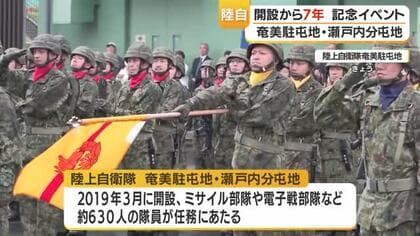 陸自奄美駐屯地と瀬戸内分屯地　開設７年で記念イベント・鹿児島