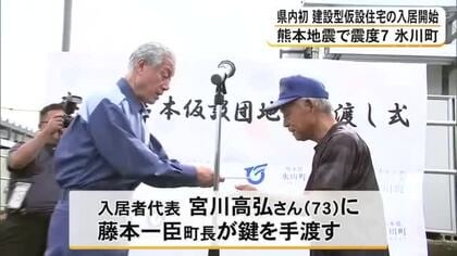 震度７の氷川町で建設型仮設住宅の入居開始 県内で初めて【令和8年熊本地震】