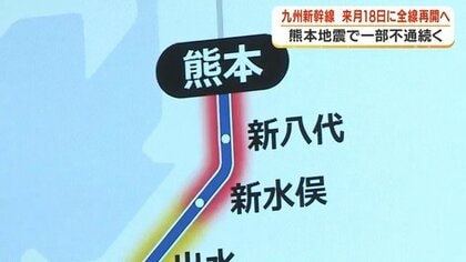九州新幹線の全線再開、9月18日の見通し　新水俣〜熊本間が復旧　切符は9月1日から発売