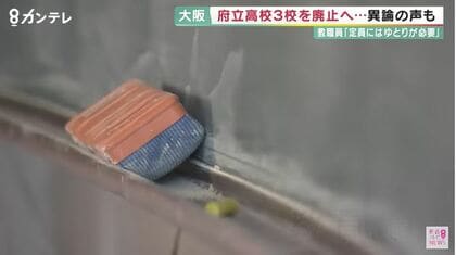 「目の前の生徒に向き合いたいのに･･･」　消えゆく大阪の府立高校　問われる維新の「教育改革」【大阪発】