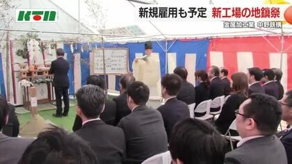 金属加工の企業が新工場建設へ…大型の産業用機械を製造  雲仙市の工業団地で50人雇用予定