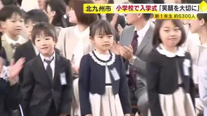 北九州市の公立小学校で入学式　新1年生 約6300人が新たな一歩　「あいさつやありがとうの言葉を言えるようになってほしい」　福岡