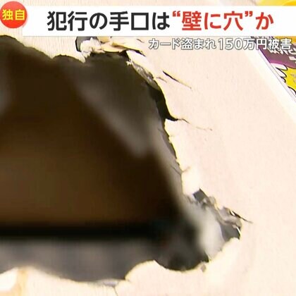 【独自】「経営に支障」カードショップの壁に大きな“穴”…隣の飲食店から侵入か　1000枚前後盗まれ被害額150万円以上　隣の店も荒らされる被害　横浜市