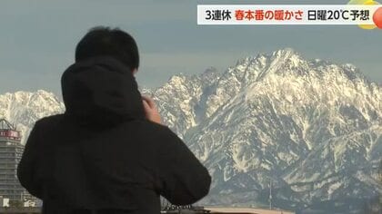 富山県内、3連休は春本番の暖かさ　富山市で20度予想