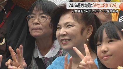 八代さんも泣いている」「CDだけ出せばいい」歌手・八代亜紀さんの写真