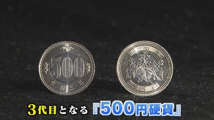 新500円硬貨「使えない自販機」多いか調べてみた 流通から半年…半導体不足の影響も【福岡発】｜FNNプライムオンライン