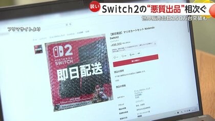 Switch 写真に記載のみ販売　難あり Nintendo Switch 2「写真のみ」「空き箱」出品にSNS怒り…弁護士