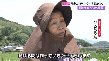 【ゆうちゃん農園様♡ご確認ページ】 76歳の人気「農業ユーチューバー」知識・体力・笑顔に魅了される人続出