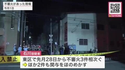 札幌市東区で不審火3件…老人ホームのコンクリート製の塀に火をつけたとして器物損壊容疑で58歳女を逮捕…現場には焼けた木片のようなもの…ほか2件への関与ほのめかす＜北海道＞