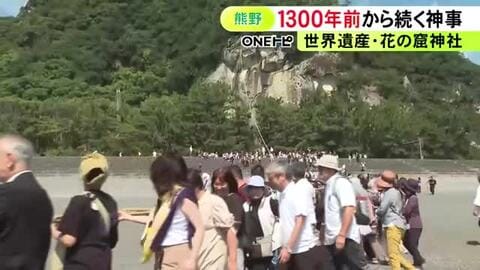 ご神体の大岩に大しめ縄を…世界遺産・花の窟神社で「お綱掛け神事」約300人の参拝客や氏子らがお綱を手に海岸進む