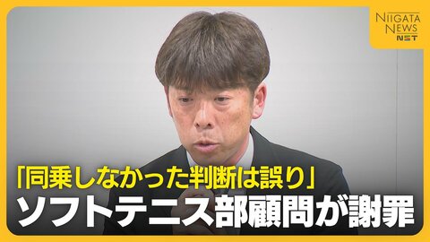 北越高校2回目の会見で浮かび上がる引率体制の課題…男子ソフトテニス部の顧問が謝罪「バスに同乗しなかった判断は誤りだった」 