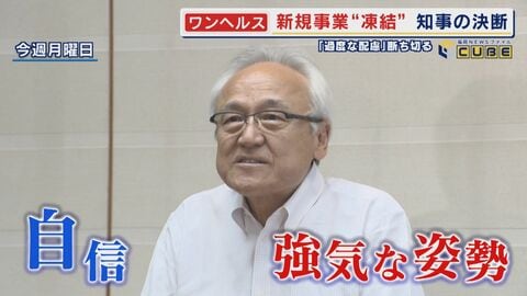 知事｢未着手の事業は当面凍結｣ ワンヘルス政策根底から見直しへ 地元は困惑 旗振り役の議長は強気の姿勢崩さず 【福岡発】