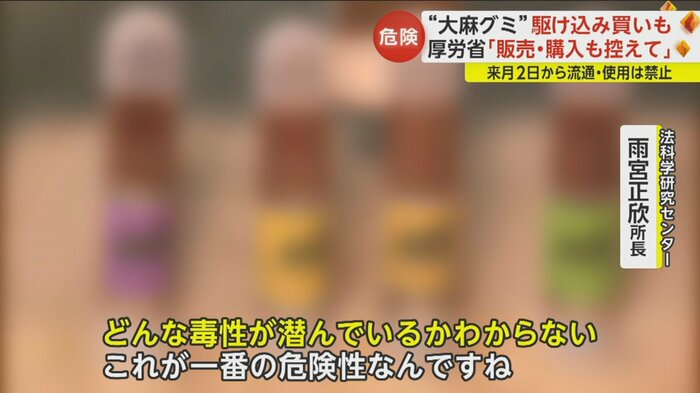 “HHCHの類似商品”にも注意が必要
