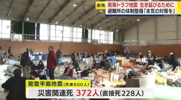 能登半島地震の避難所の様子(資料)
