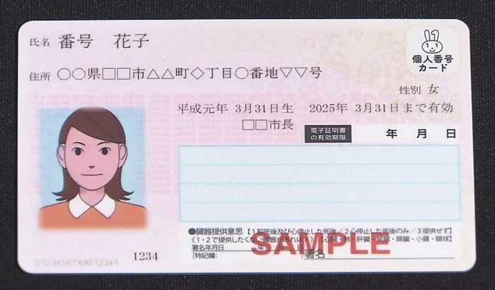 マイナンバーカード