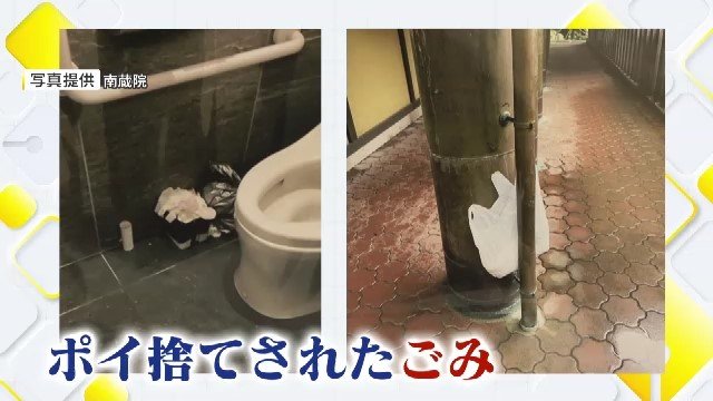 ポイ捨てのごみがあちこちに(撮影:南蔵院)