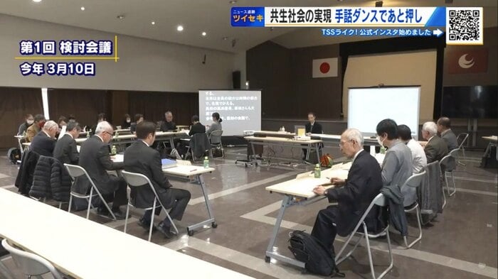 2025年3月から始まった検討会議