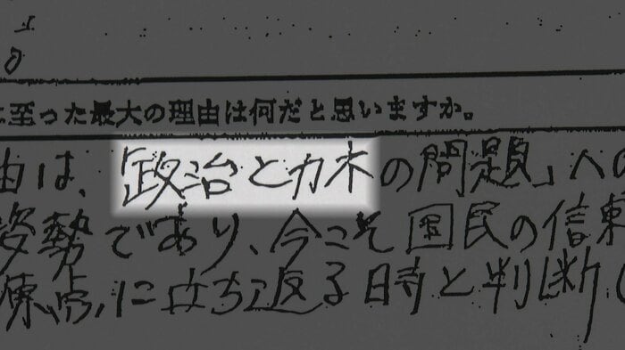 地方からも政治とカネの問題を指摘する声が上がった