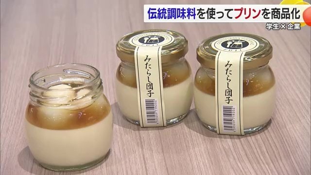 西条の醤油×団子×プリン