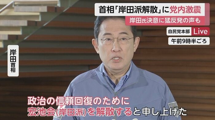 岸田派(宏池会)の解散に言及する岸田首相