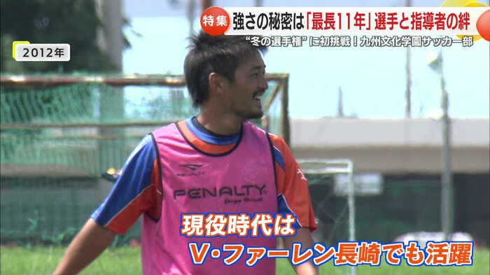 有光監督は現役時代、V・ファーレン長崎でも活躍した