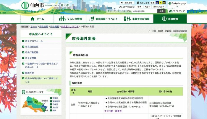 仙台市ホームページ