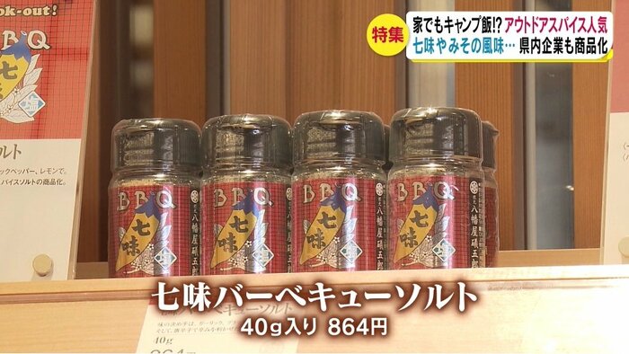 八幡屋礒五郎の「七味バーベキューソルト」