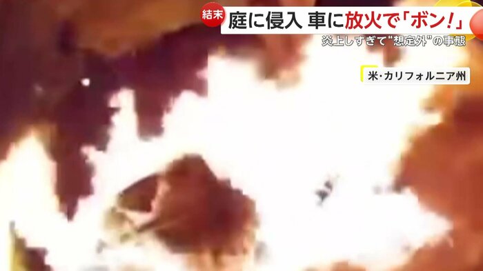 爆発とともに炎に包まれる車(Corona Fire Department)