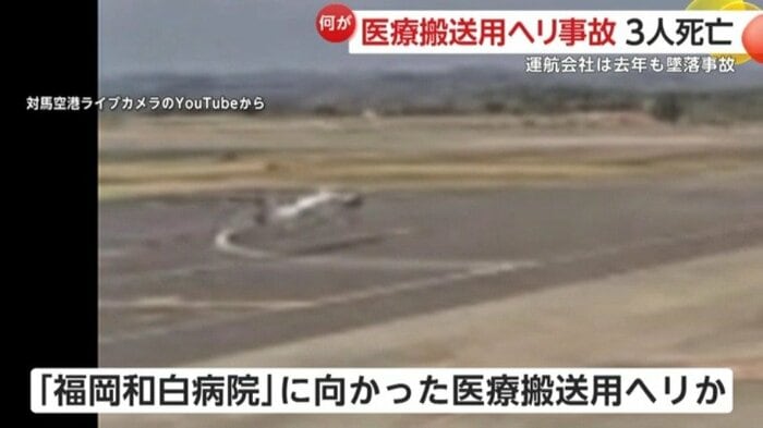 対馬空港ライブカメラのYouTubeより