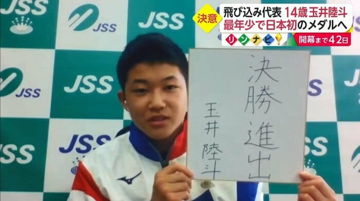 決意を聞かれ「決勝進出」と書いた玉井選手
