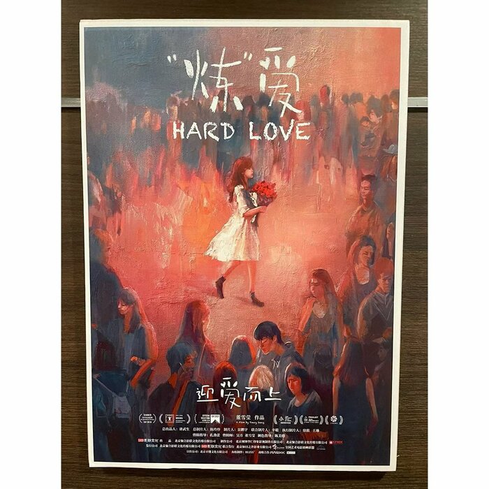 「北京女子婚活戦争」のポスター